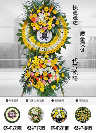 山东滨州滨城区三河湖镇石蹍底村花圈代送